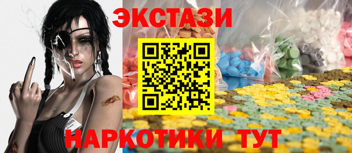 Ecstasy mix  ЭКСТАЗИ 250 мг  Минусинск  Ecstasy  Вход с VPN 