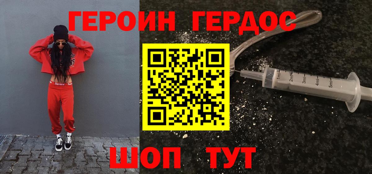 ГЕРОИН белый Минусинск