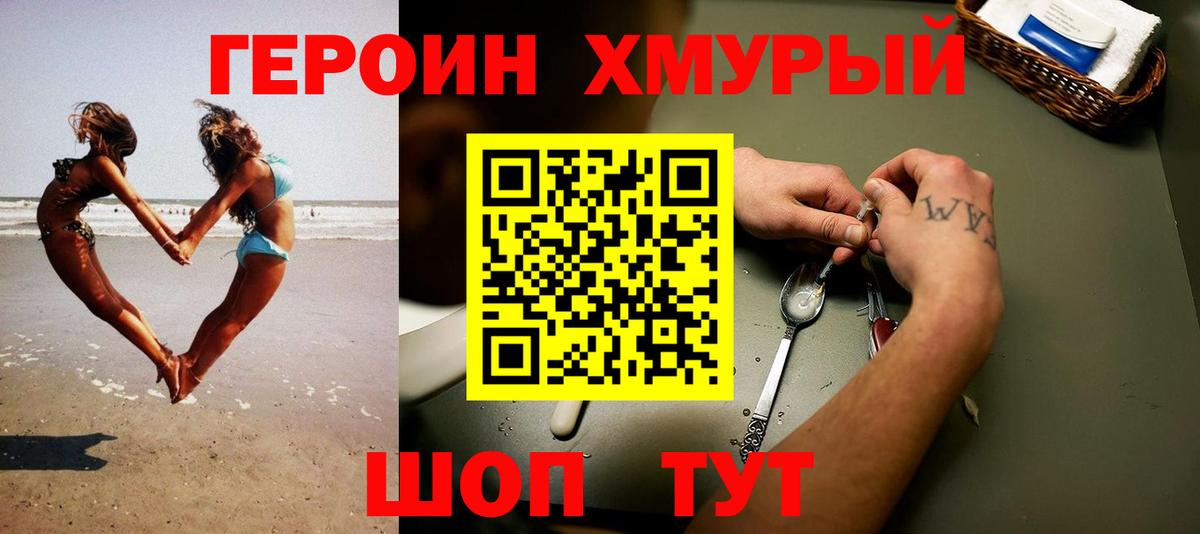 Героин  Вход с VPN  Минусинск  ГЕРОИН Heroin 