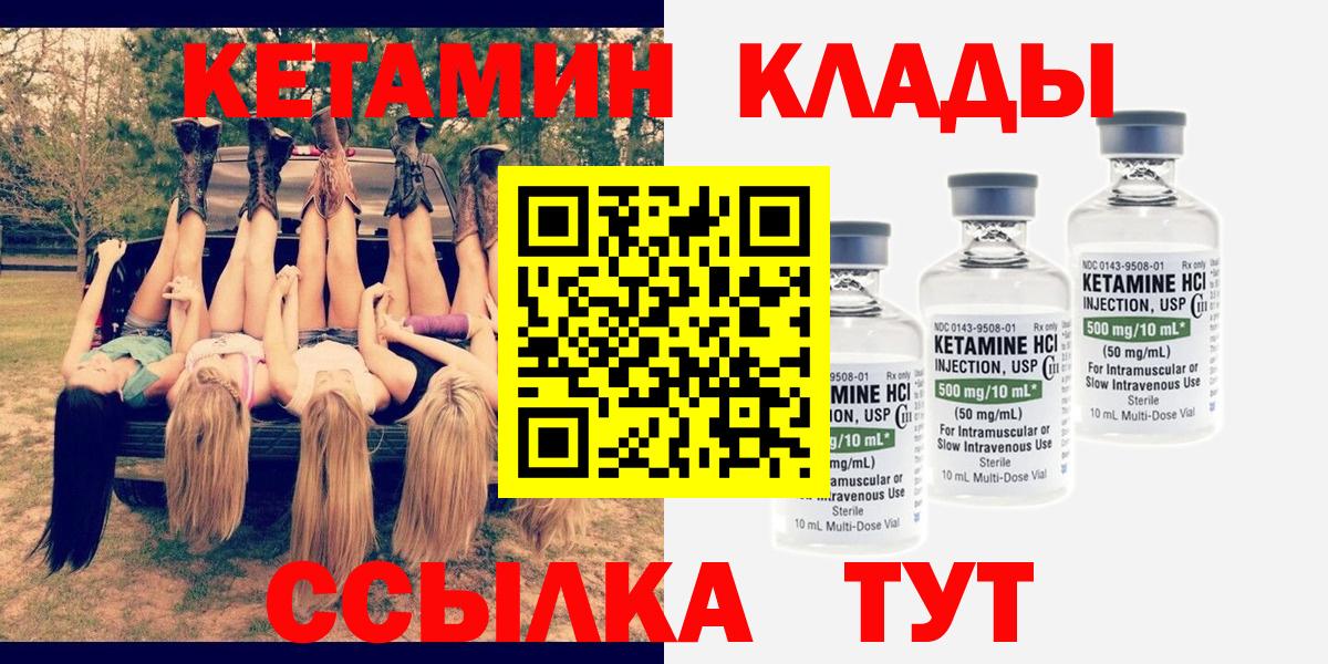 Кетамин VHQ Минусинск