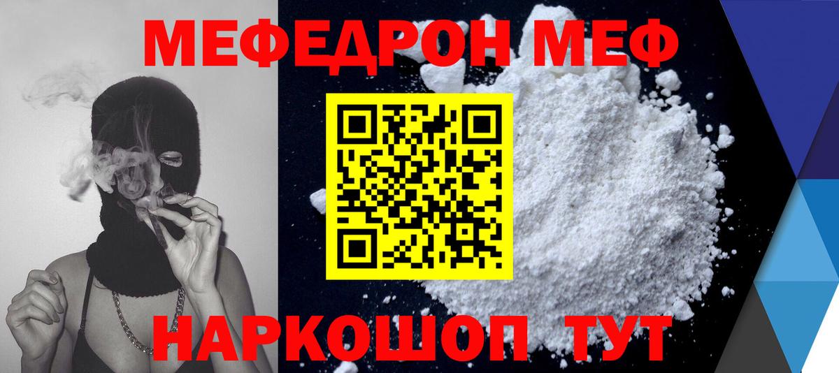 Меф мяу мяу кристаллы Минусинск