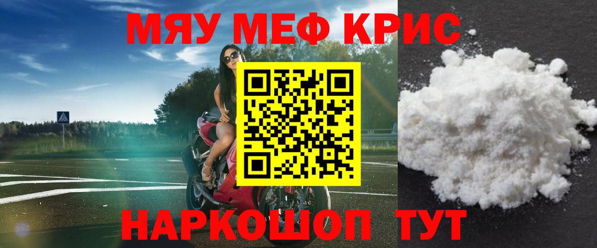 Меф мяу мяу  Вход с VPN  Минусинск  МЕФ  МЯУ-МЯУ  МЯУ-МЯУ mephedrone 
