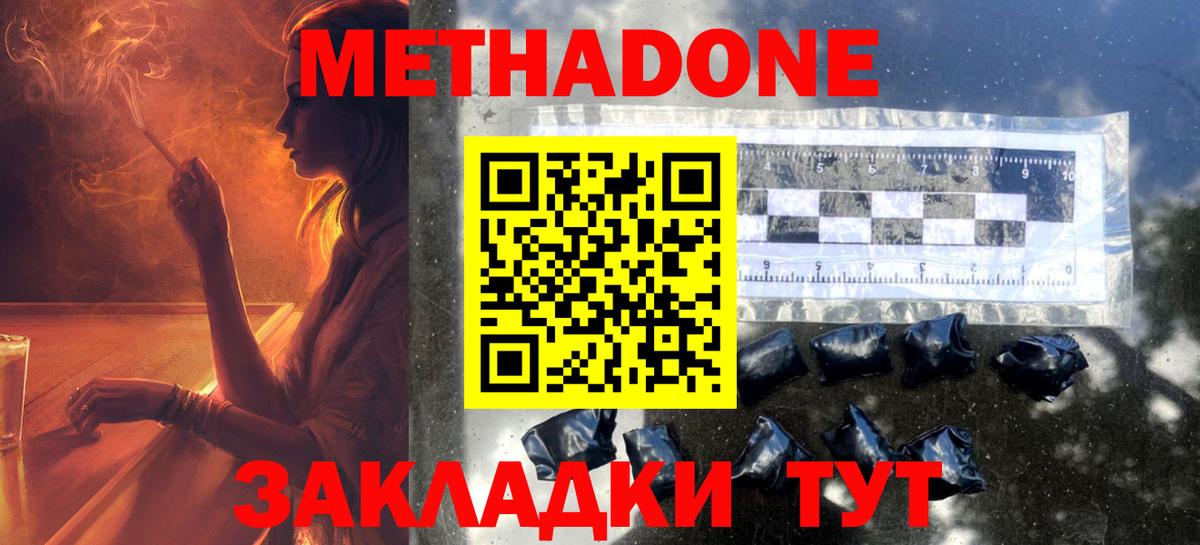 МЕТАДОН methadone Минусинск