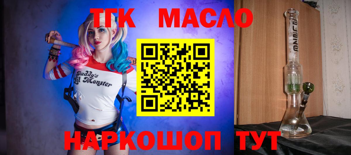 Дистиллят ТГК THC oil  Вход с VPN  Минусинск  Дистиллят ТГК вейп 
